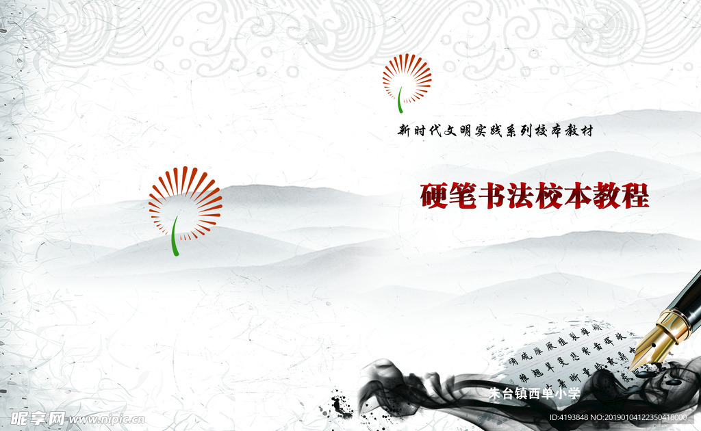 硬笔书法