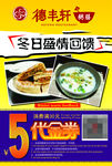 粥代金券