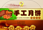 手工月饼标签