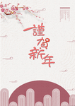 清新新年海报