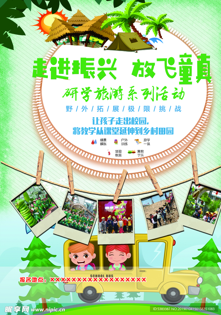 彩跑DM宣传