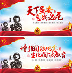全民国防