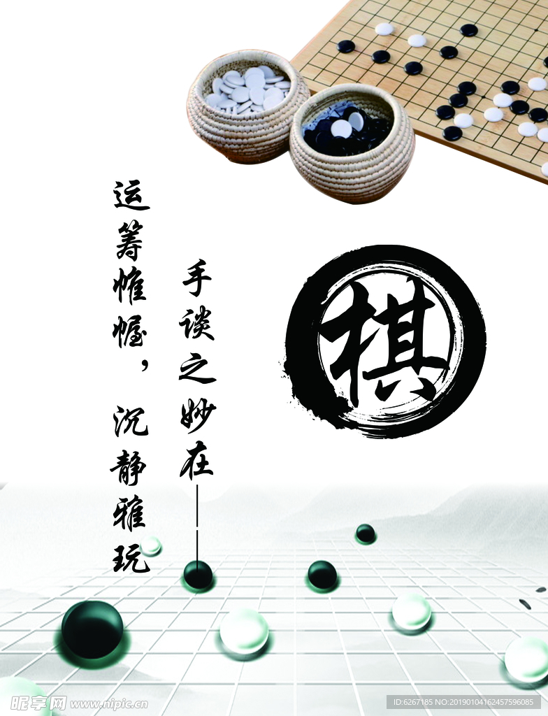 围棋海报