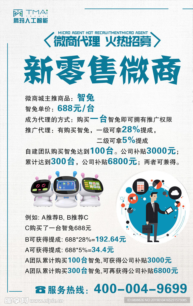 新零售 微商