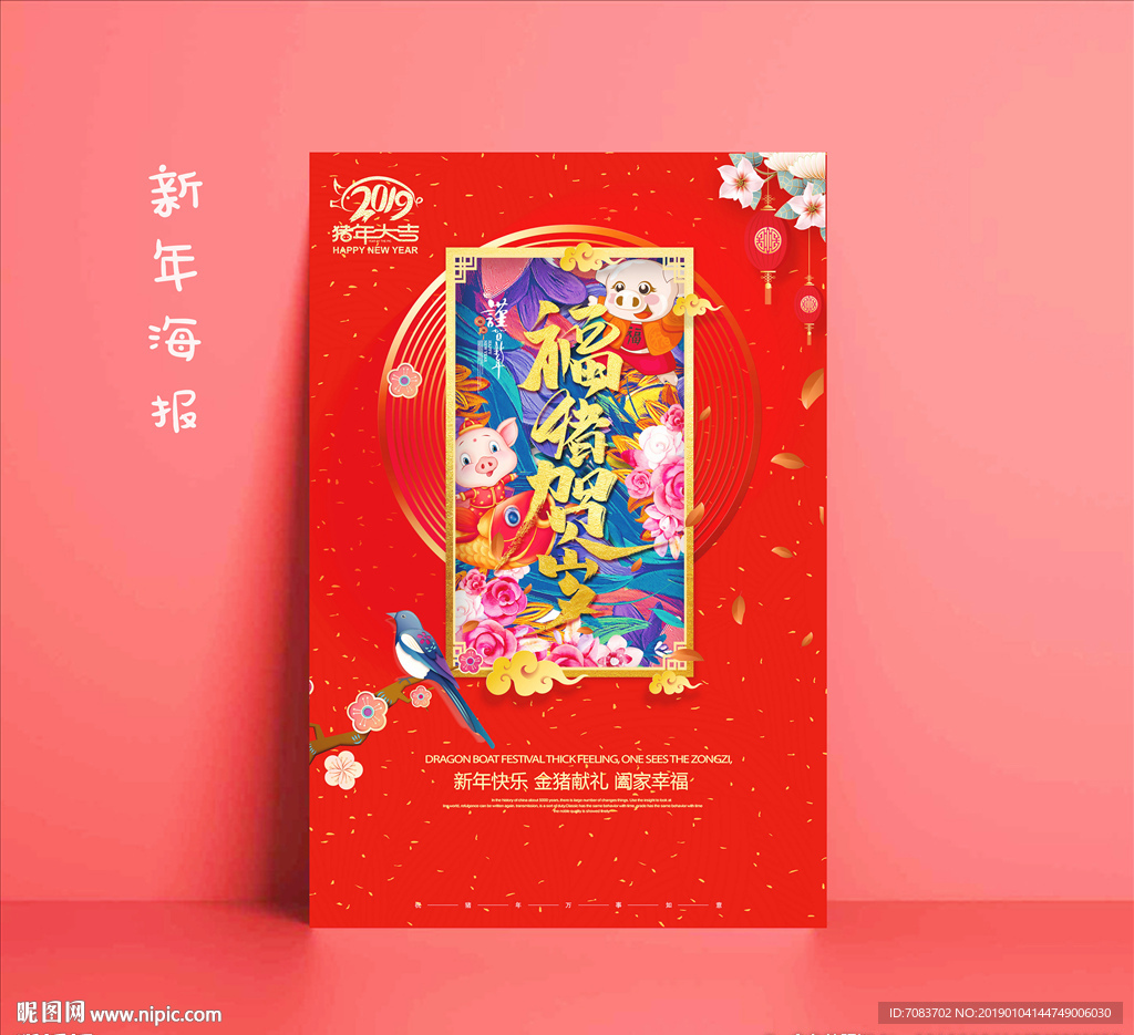 新年海报