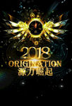 源力崛起