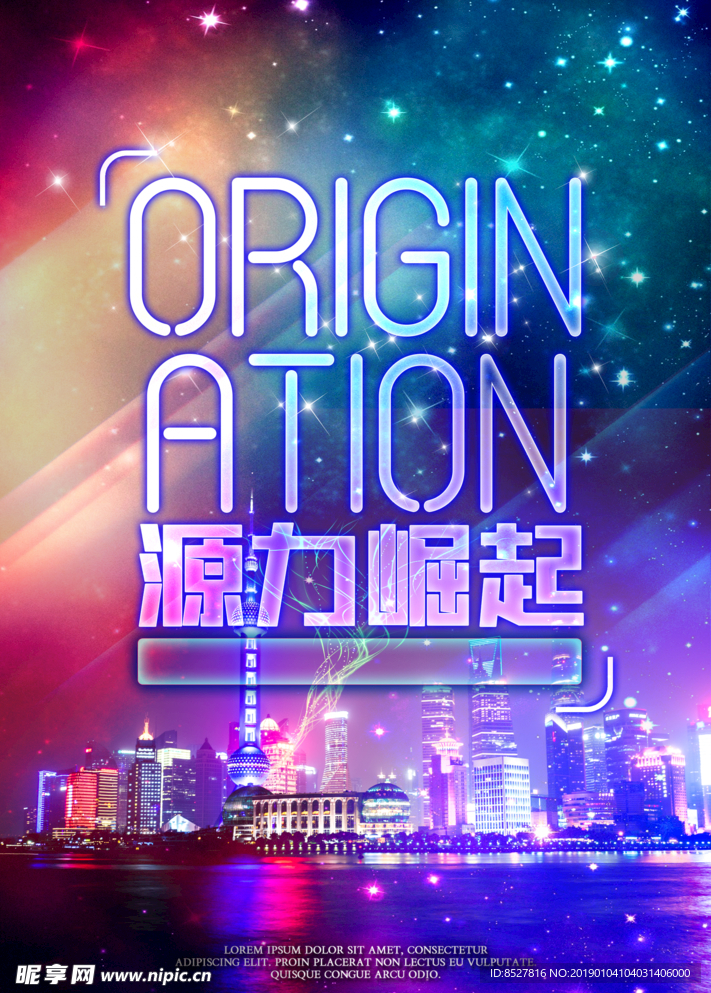 源力崛起