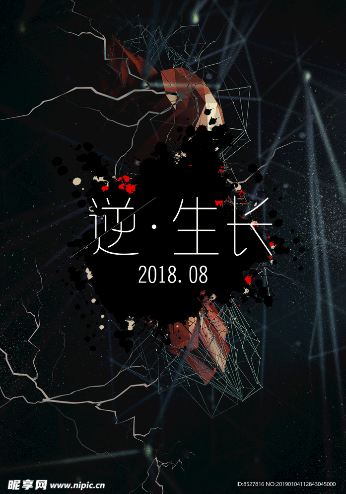 逆生长