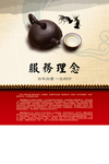 服务理念