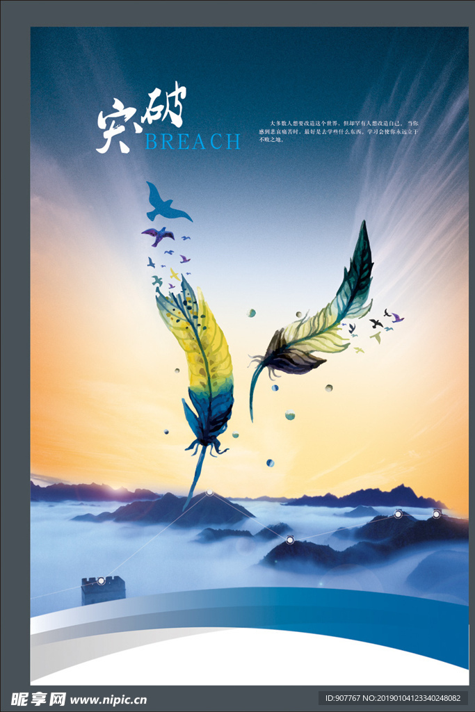 突破