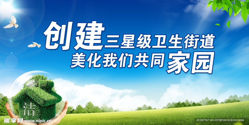 保护环境