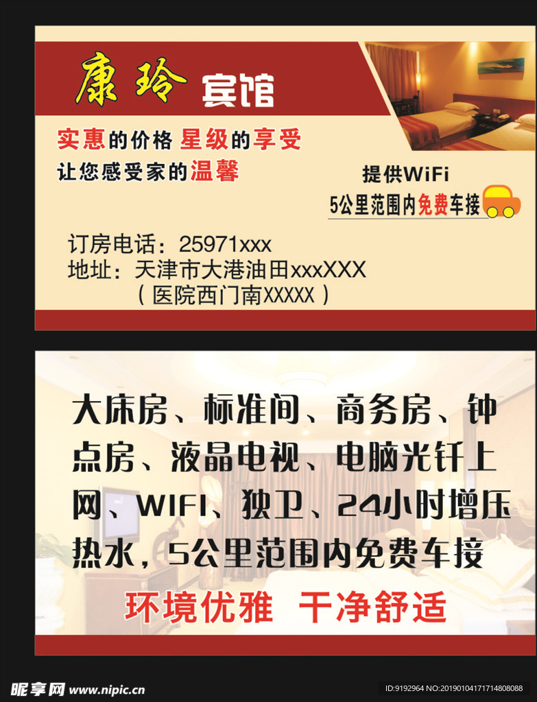 宾馆名片