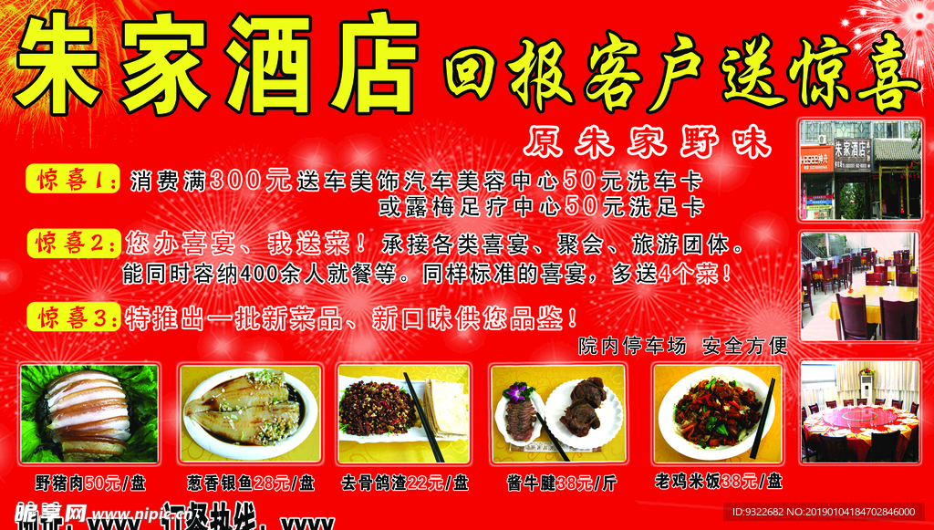 朱家酒店