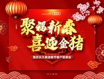 聚福新春喜迎金猪背景墙