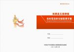 党员积分册封面