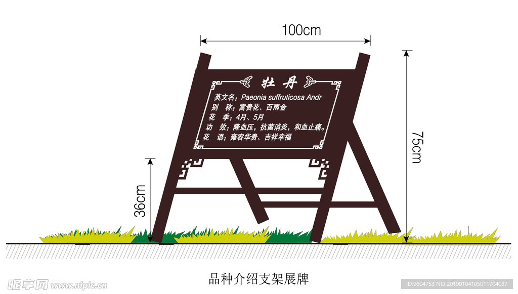 品种介绍支架展牌