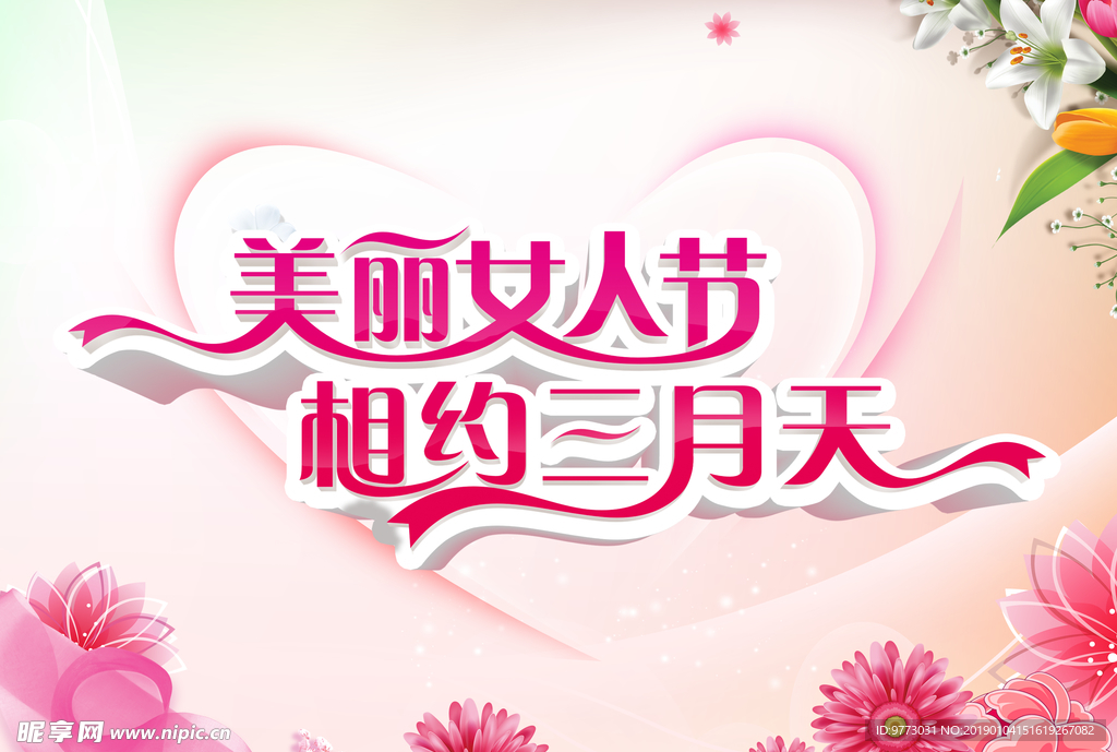 女神节背景