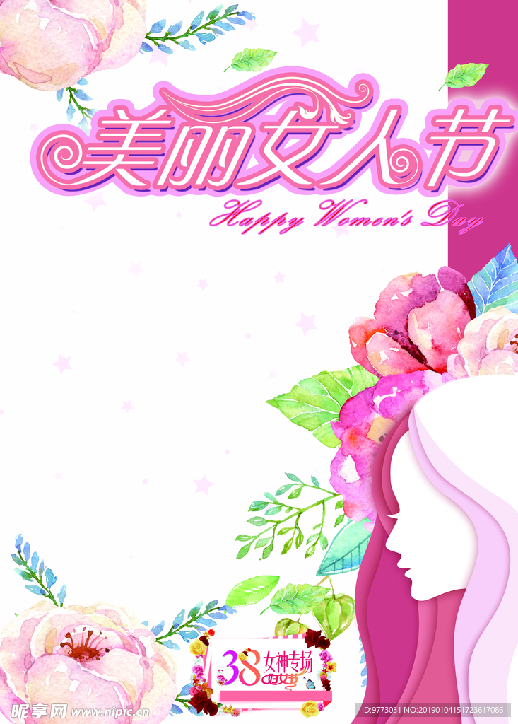 女神节背景