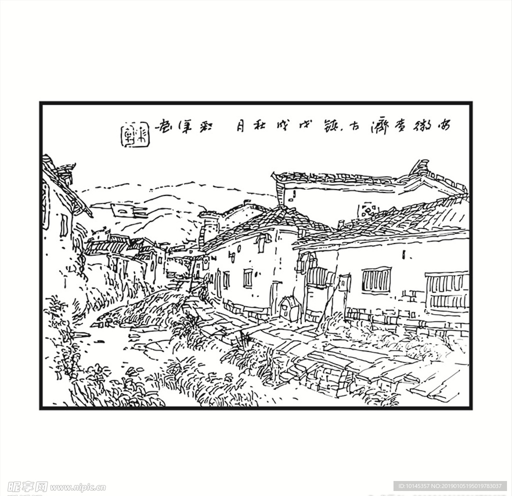 村落