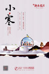 小寒