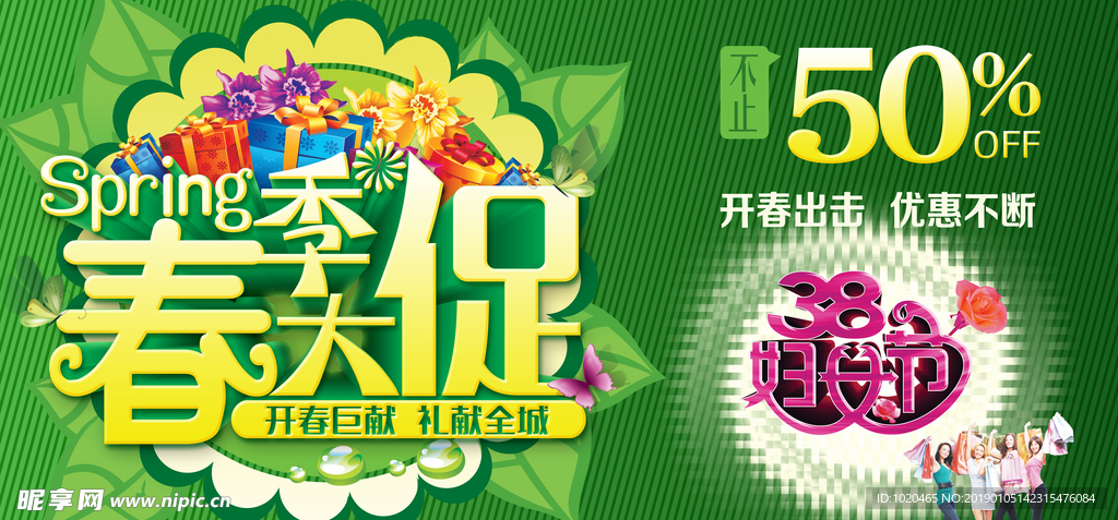 春季促销海报