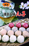 丸子海报