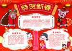 新年春节海报手抄报学校黑板报