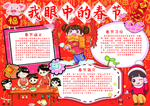 新年春节海报手抄报学校黑板报