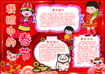 新年春节海报手抄报学校黑板报