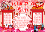 新年春节海报手抄报学校黑板报