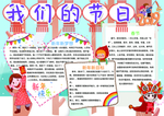 新年春节海报手抄报学校黑板报