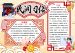 新年春节海报手抄报学校黑板报