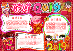 新年春节海报手抄报学校黑板报
