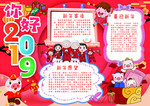 新年春节海报手抄报学校黑板报