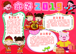新年春节海报手抄报学校黑板报