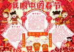新年春节海报手抄报学校黑板报