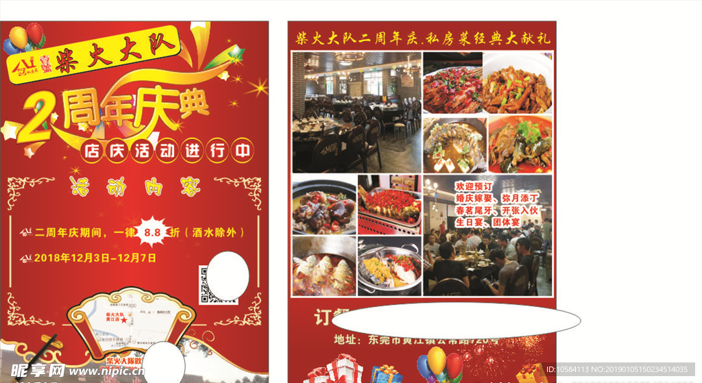 周年宣传单