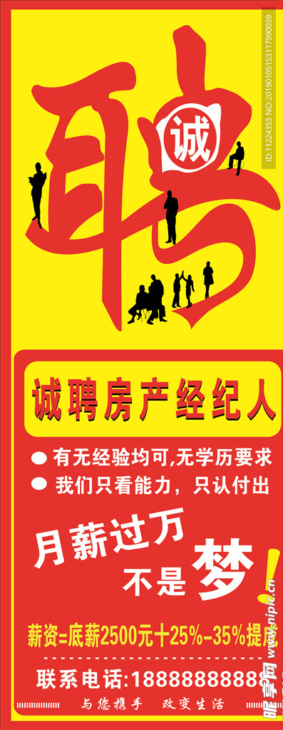 房产公司招聘