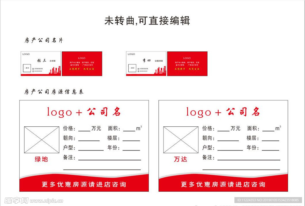 房产公司名片房源信息表