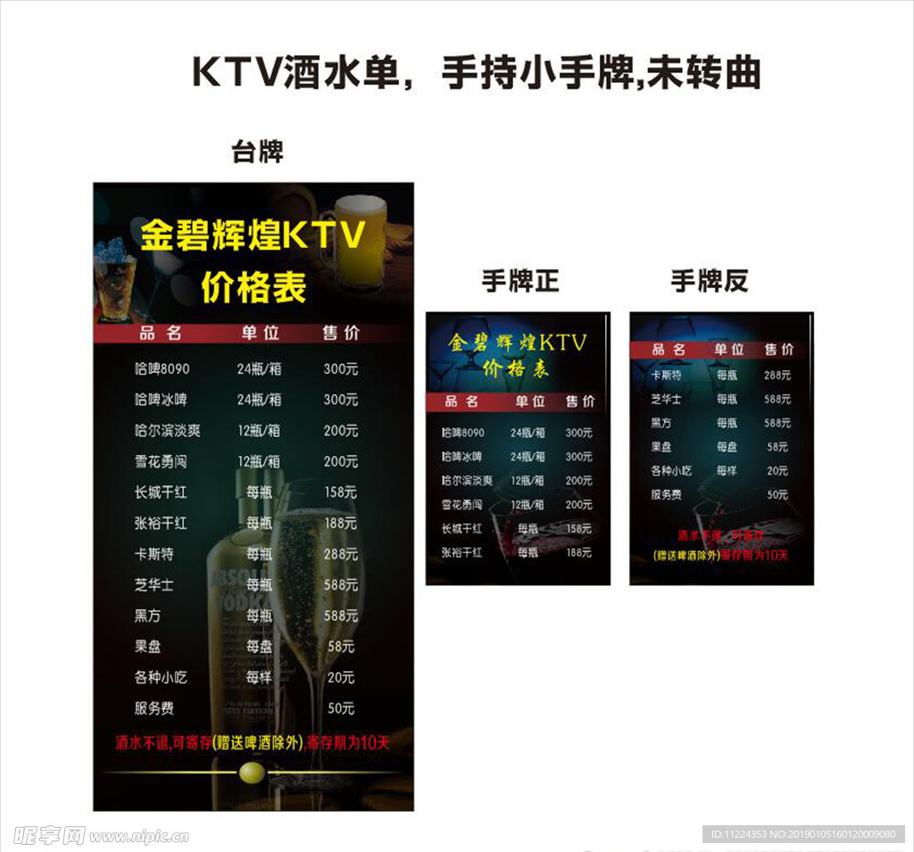 KTV酒水单手持小手牌