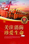 消防