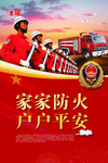 消防