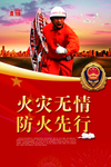 消防