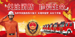 消防