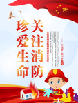 消防