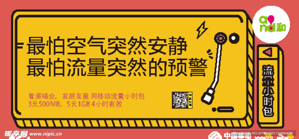 中国移动蹭热点