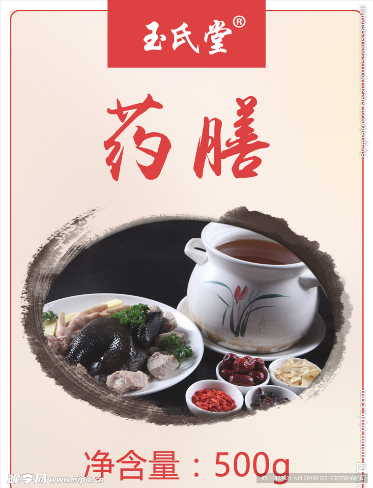 药膳标贴