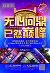商业地产海报