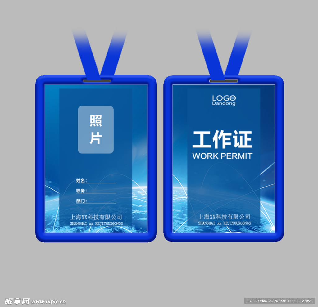 工作证