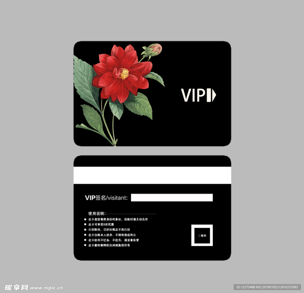 VIP会员卡